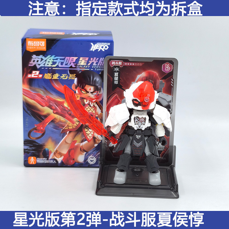 メーカー卸売ブルックビルディングブロックヒーローズインフィニットスターライトバージョン組み立て済み趙雲フィギュアブルック孫悟空関|undefined
