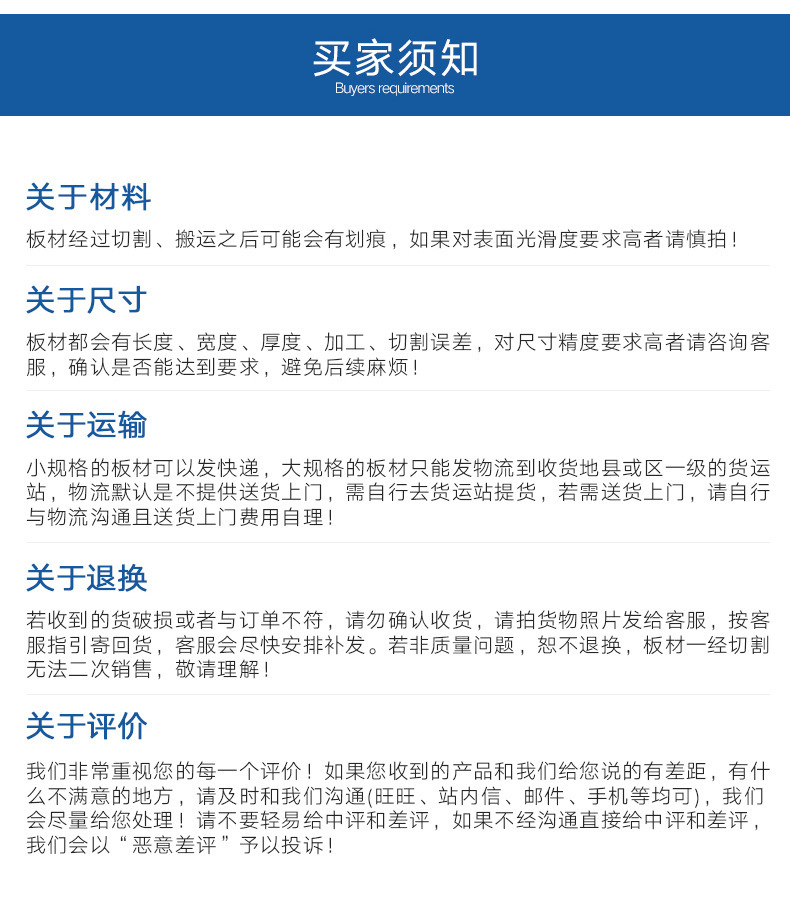 买家须知