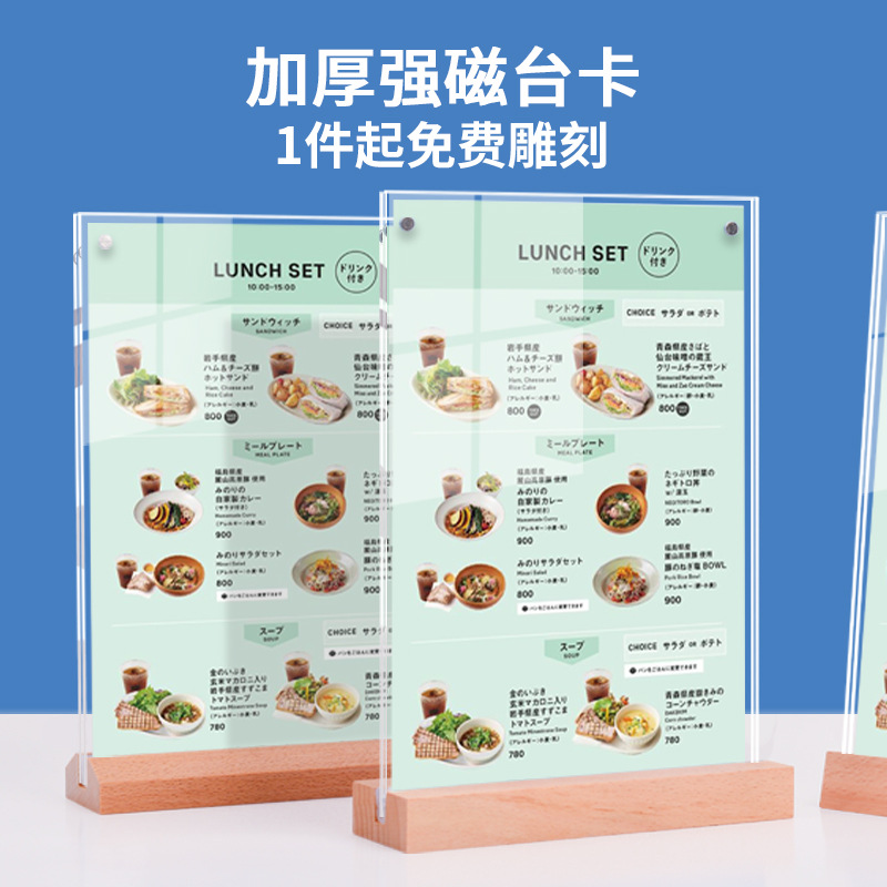 强磁台卡亚克力桌牌菜单展示牌桌面立牌a4台牌台桌签点餐牌价目表