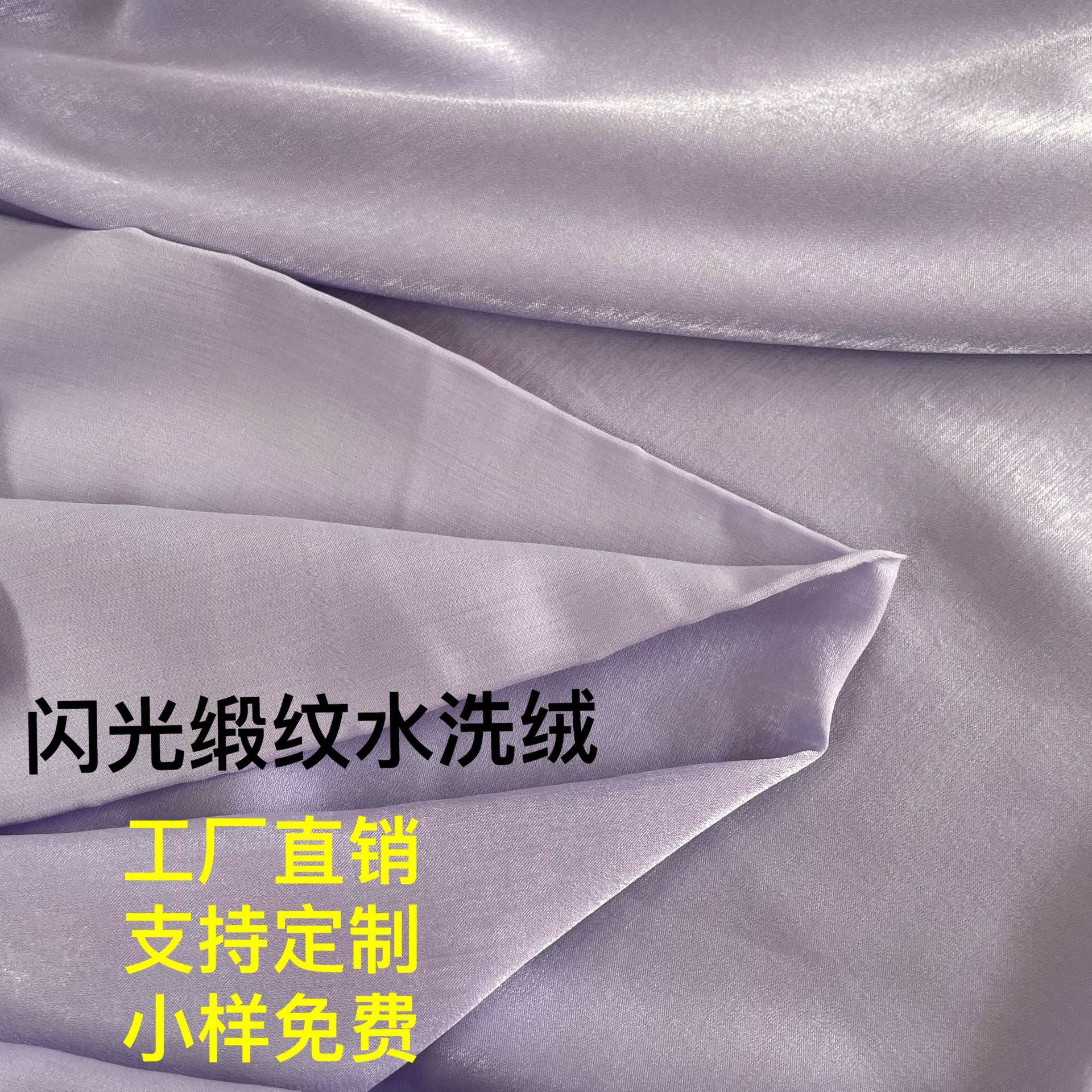 缎纹水洗绒绒感闪光绒韩国绒复合丝涤纱布时尚女装连衣裙童装面料