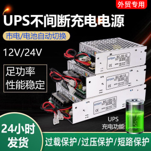 Shangpu Yiming 12V/24vups Uninterruptible Charging Power Supply 35W/60W/120W Single Output Power Supply Postage