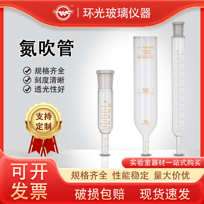 高硼硅氮吹管刻度浓缩瓶样品管定容管玻璃氮吹仪实验室器耗材定制