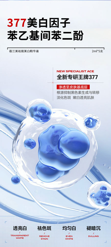 In Stock 377 Spot Removal Whitening Disposable Essence Serum with Niacinamide Melanin Inhibitor Acne Root Treatment Factory Wholesale