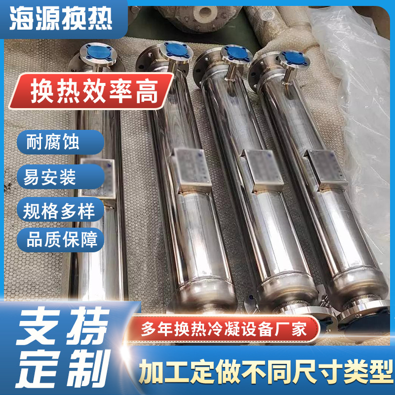 锅炉冷凝器牛奶冷却器烟气余热郜材回收换热设备蒙乃尔合金换热器