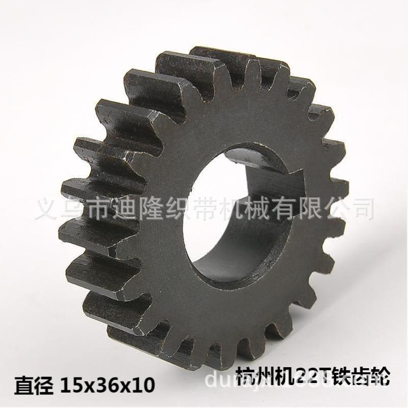 迪隆杭州机22T铁齿轮织带配件
