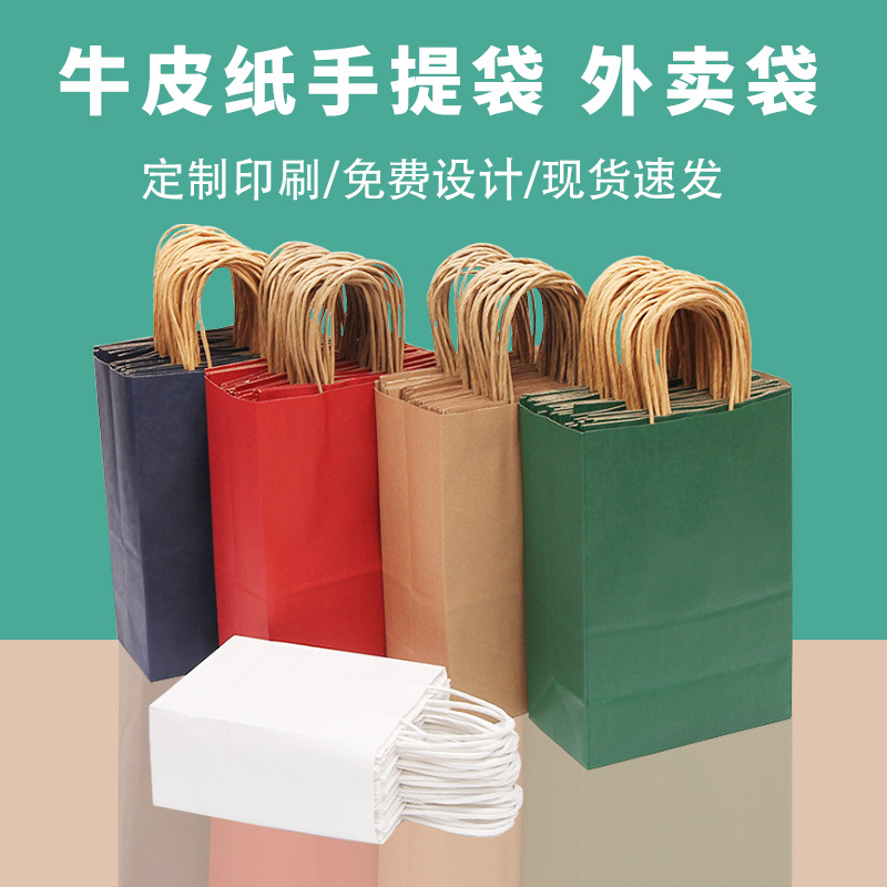 厂家直销一次性彩色牛皮纸手提袋环保外卖打包袋空白牛皮纸手提袋