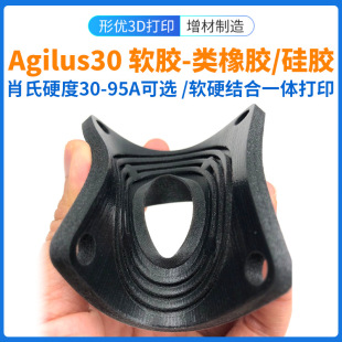 Soft Rubber 3D Printing Silicone Rubber Agilus30-9Tpu92 Sheath Seal Tactile