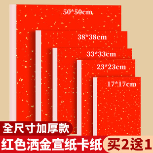 Red Rice Paper Cardstock with Gold Sprinkles for Calligraphy, Thickened Fortune Character Small Square Fortune Card for Brush Calligraphy