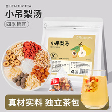 小吊梨汤银耳鲜芦根雪梨干组合三角包免煮茶泡茶饮品茶包批发代发