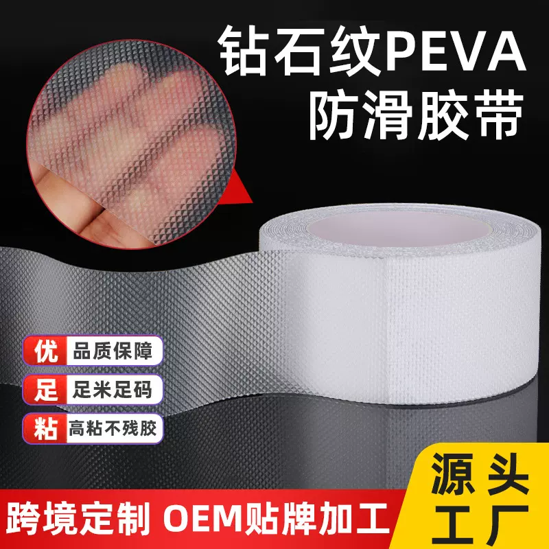 peva防滑胶带透明钻石水波荔枝纹防水亲肤高粘止滑条安全浴室浴缸