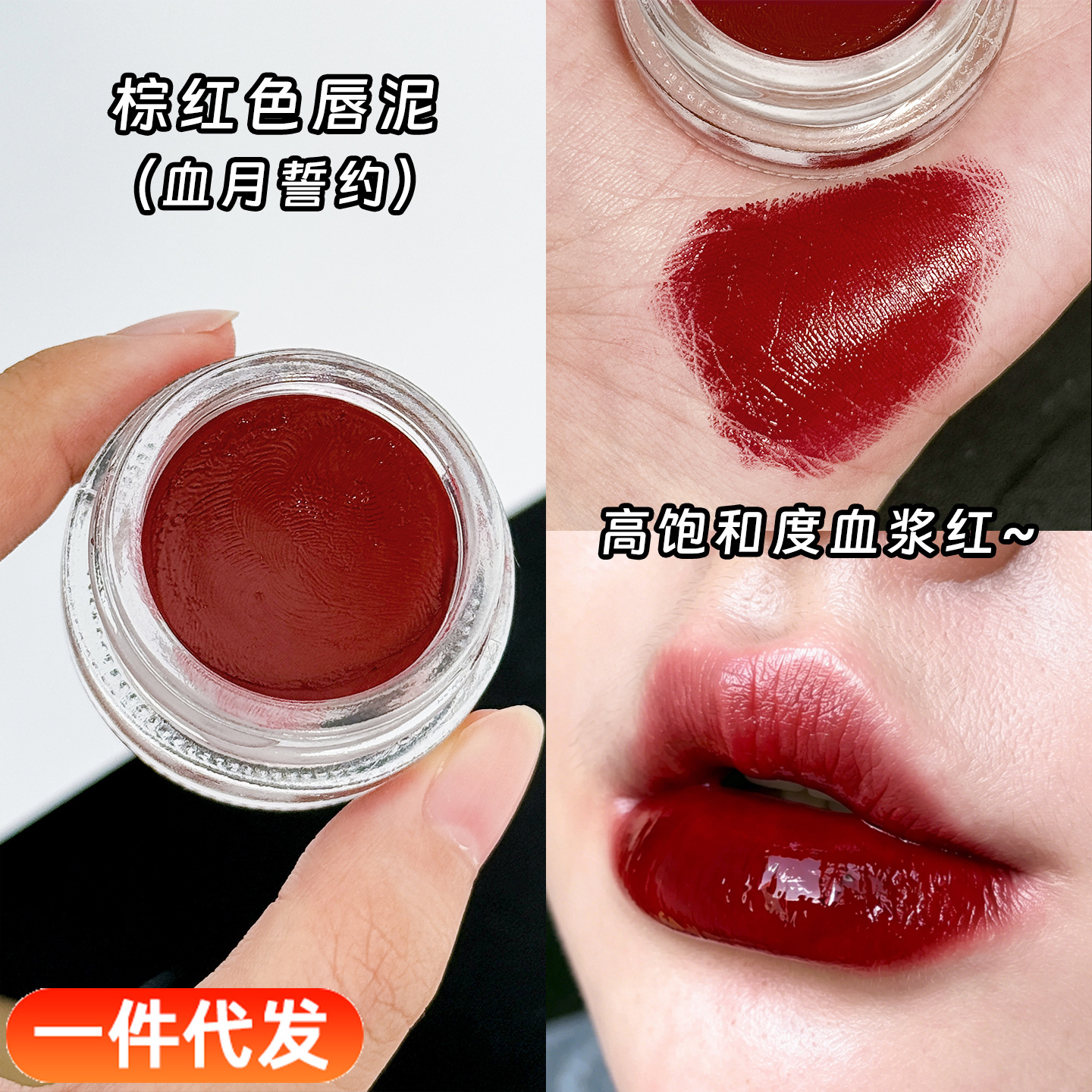 芮丽芮拉棕红色唇泥cos妆万圣节创意化妆高饱和度血浆红唇膏口红