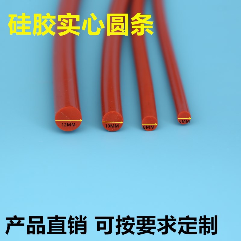 硅胶密实圆棒O型耐高温圆柱密封条O形条耐老化圆形塞缝实心橡胶条