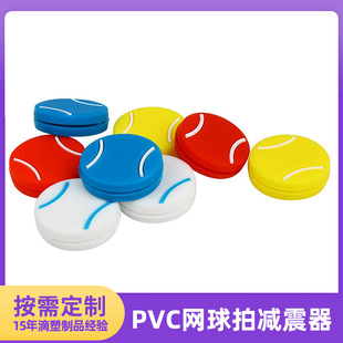 To pattern custom drop glue concave-convex LOGO pattern PVC soft rubber tennis racket shock absorber plastic cartoon shock absorber