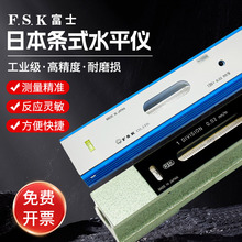 日本富士FSK条式水平仪100150200MM*0.02气泡水平仪RSK角度水平尺
