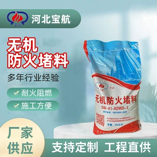 厂家定制室外防火封堵粉末无机阻燃料电缆电线施工速固型防火堵料