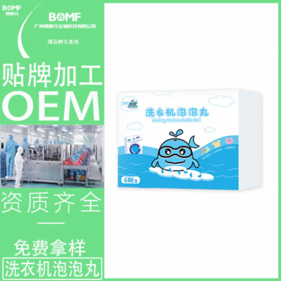 Source manufacturers OEM Processing clean Washing machine Smell Reduction Bacteria Washing machine Bubble