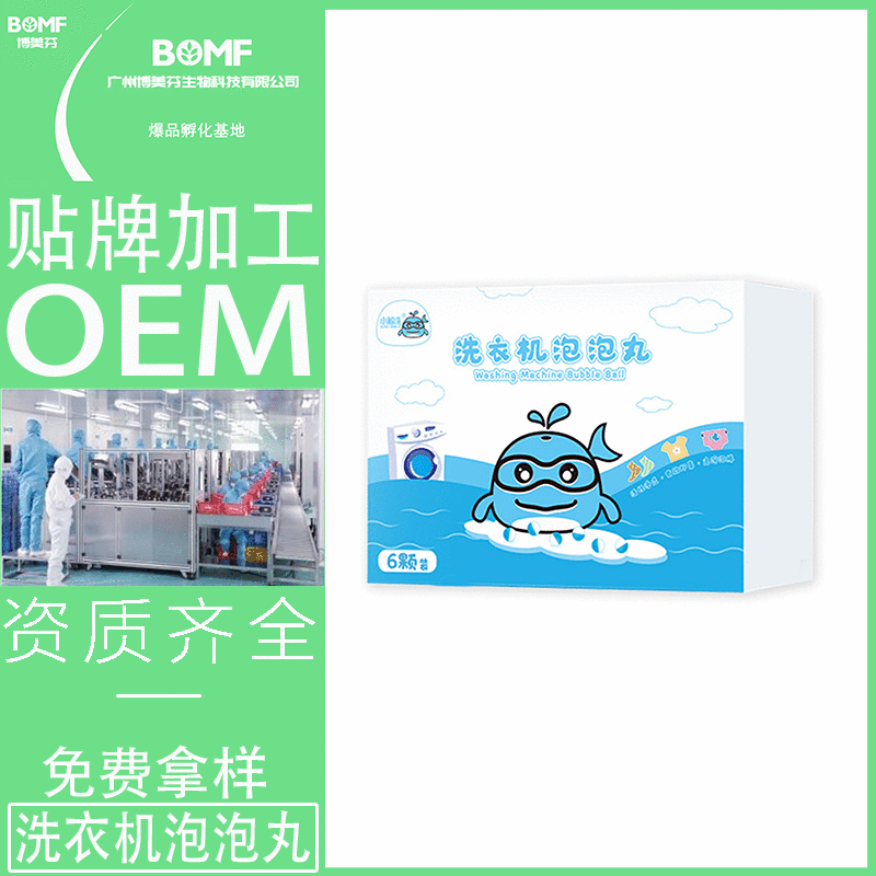 Source manufacturers OEM Processing clean Washing machine Smell Reduction Bacteria Washing machine Bubble