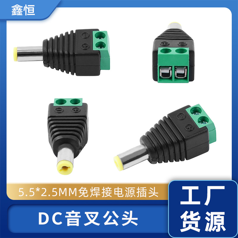 免焊拧螺丝DC公头带音叉现货 绿色5.5*2.5 DC电源转接头12V连接器