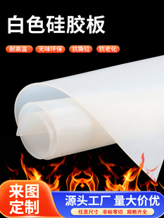 High Temperature Resistant White Transparent Silicone Plate Gasket Sealing Ring Sealing Gasket Silicone Rubber Leather Tear-Resistant Silicone Plate Silicone