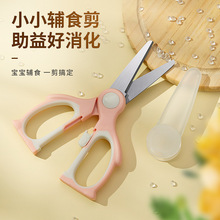 家用不锈钢剪刀婴儿剪便携剪菜剪肉儿童食物小剪子企鹅辅食剪带锁