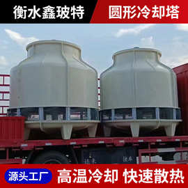圆形玻璃钢冷却塔低噪音小型循环冷水塔中央空调低噪音15吨冷却塔