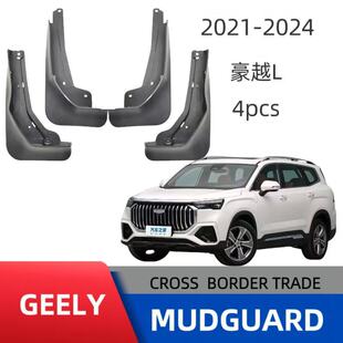 Applicable to Geely Hao Yue L car tire fender cross-border sales foreign trade supply a generation of anti-collision