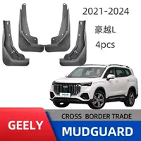 Подходит для автомобильных шин Geely Haoyue L, продажа через границу, внешняя торговля, дропшиппинг, защита от столкновений