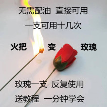 魔术玫瑰花带灭火圈火把变玫瑰花 婚庆求婚近景舞台魔术道具 批发