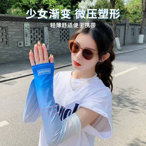 Sun protection gradient ice sleeve summer women's anti-UV arm sleeves ins trendy thin style when going out to drive and ride sunshade