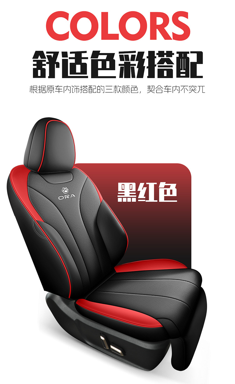2025 New Model Ora 5 Wear-Resistant Leather Car Seat Cushion Full Surround Custom Car Seat Cover