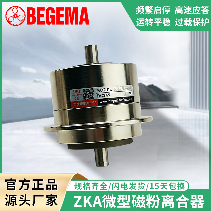 厂家现货供应微型磁粉离合器ZKA离合器/ZKY小型磁粉离合器生产商