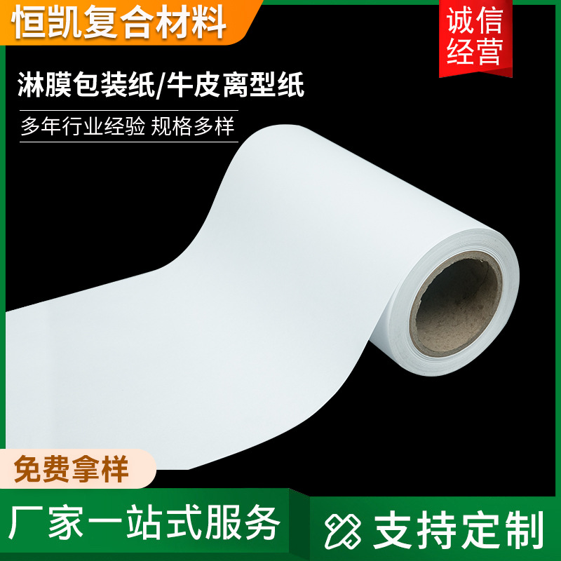 厂家现货供应信封袋白色牛皮色离型纸 气泡袋专用离型纸 批发