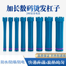 厂家批发125mm加长杠子 24V数码杠热烫加长杠子美发卷发棒