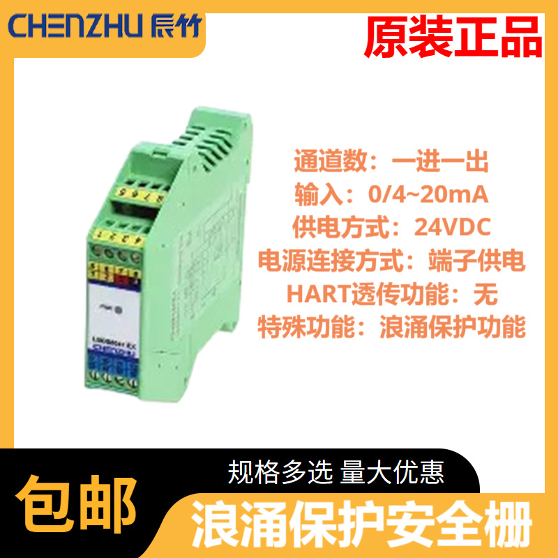 原装正品 辰竹LBGS8067-EX 一进一出 模拟量输出浪涌保护安全栅