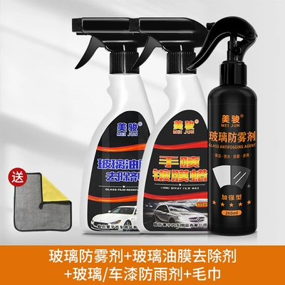 Front Windshield Long-Lasting Non-Fogging | Glass agent - glass-anti-fog-agent-oil-film-remover-rainproof-agent-free-towel