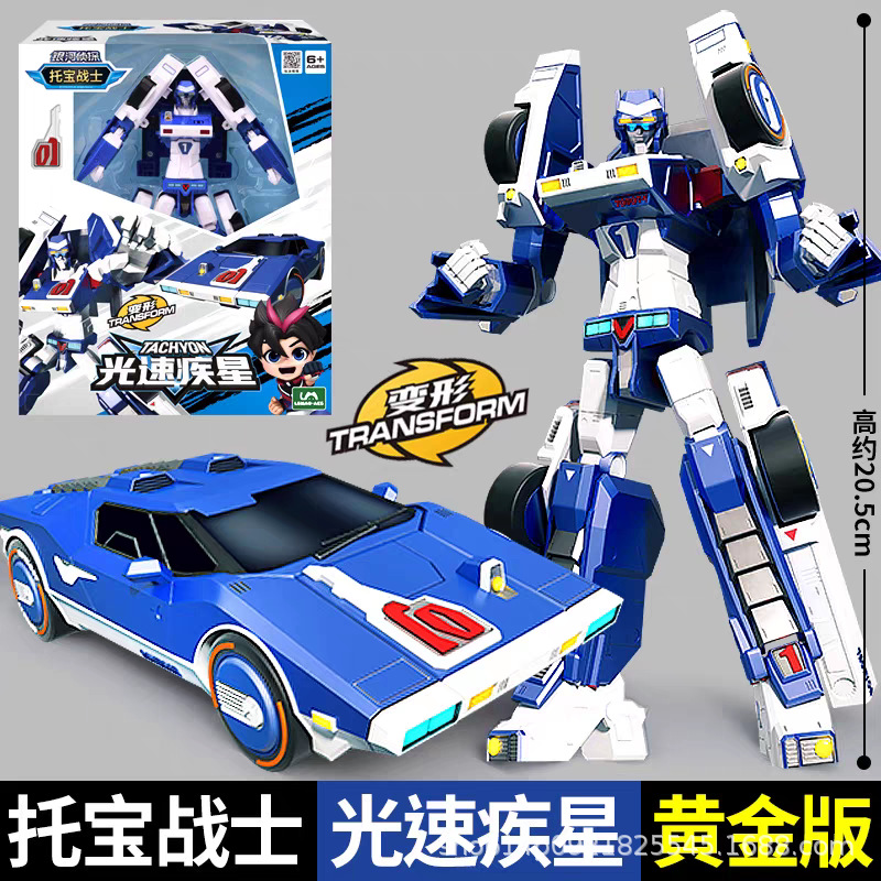 ゴールドバージョン【光速星】2形態