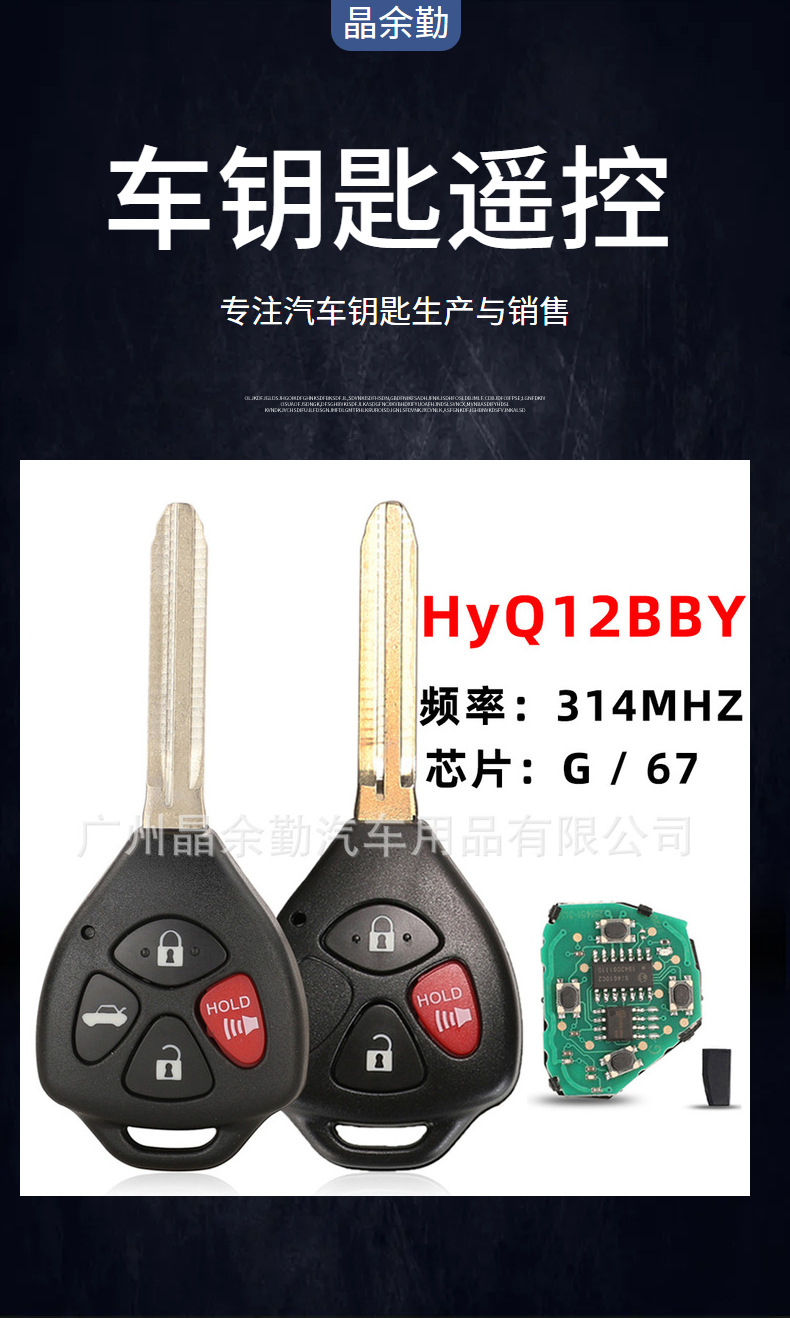 HYQ12BBY suitable for Toyota Camry Corolla car straight plate key 4D67/G chip 314 frequency