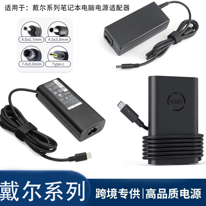 Suitable for Dell Series Laptop Power Adapter 65W90W130W Charger Type-C Interface