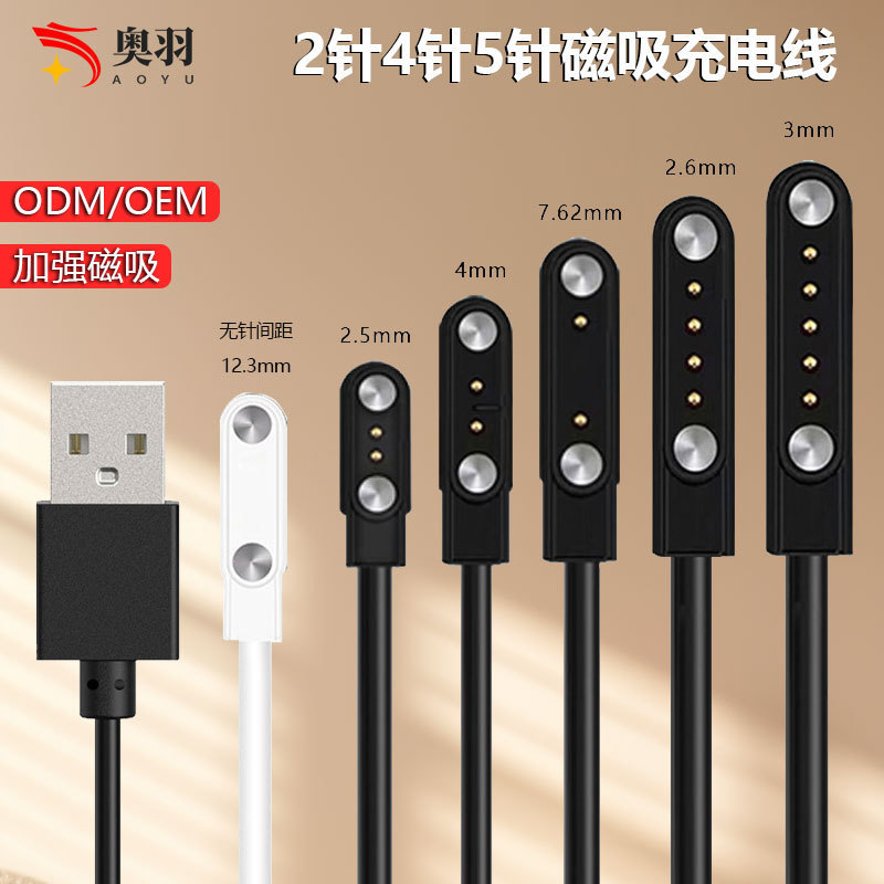 For 2p4p5p smart watch magnetic charger 2-pin 4-pin 5-pin children's phone watch charging data cable For 2p4p5p smart watch magnetic charger 2-pin 4-pin 5-pin children's phone watch charging data cable