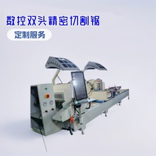 厂家供应门窗设备铝门窗数控双头锯 铝型材数控双头精密切割锯