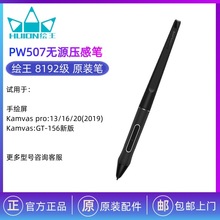 HUION绘王PW507数位屏手绘屏绘画板 数位笔 压感笔 充电笔 电磁笔
