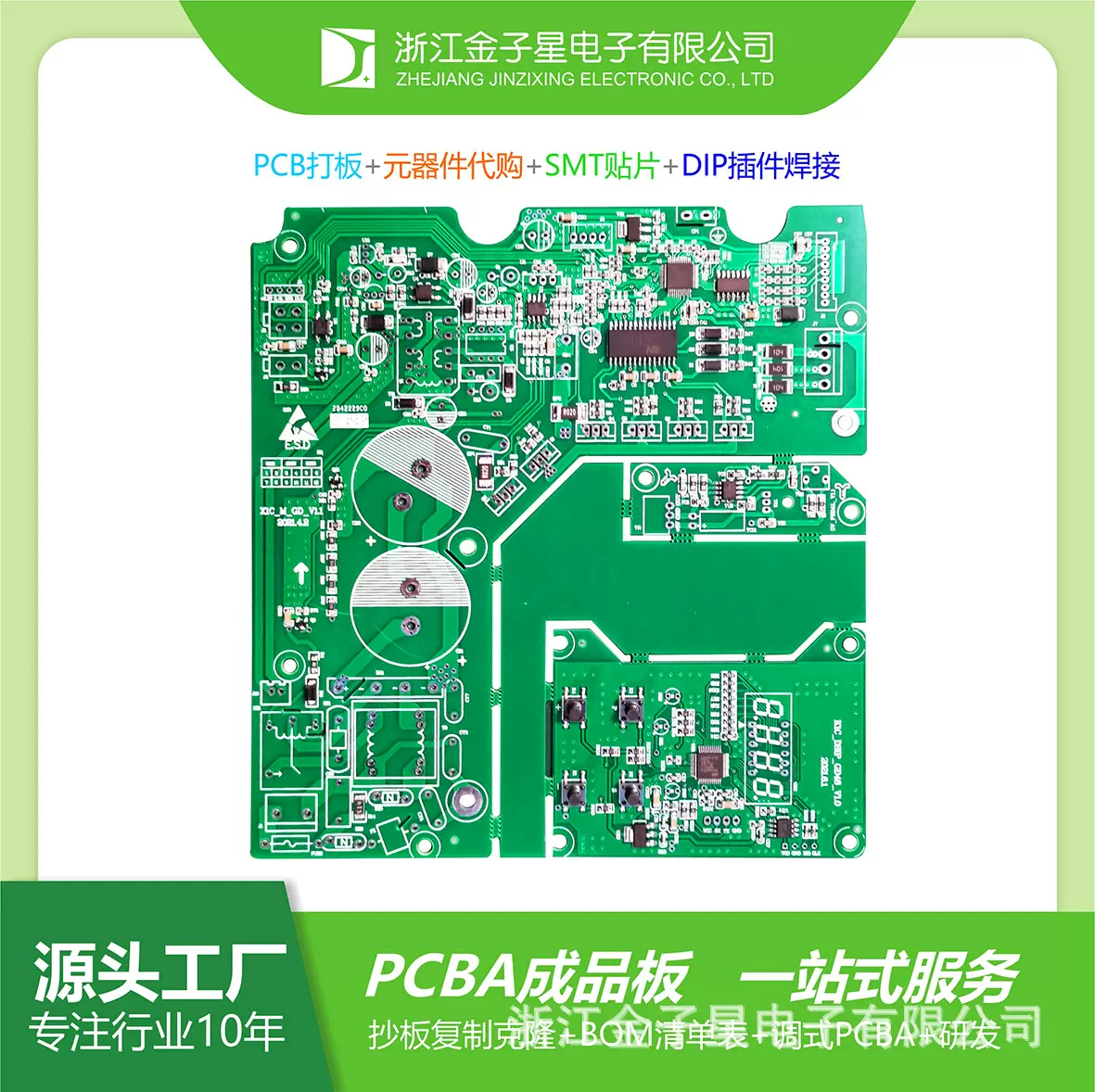 【浙江PCBA工厂】smt电路板贴片加工打样DIP插件代加工代料线路板