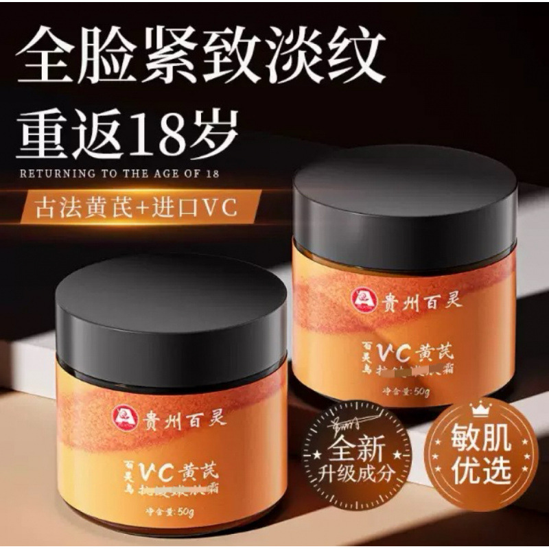 Guizhou Bailing VC Astragalus Cream with Anti-counterfeiting Measures