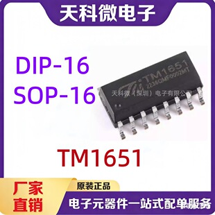 ��΢TM1651(TA2007)�°汾 SOP-16���I�P����ӿڵ�LED�ӿ���IC