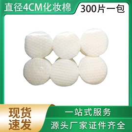 化妆棉、棉签;面膜纸/碗