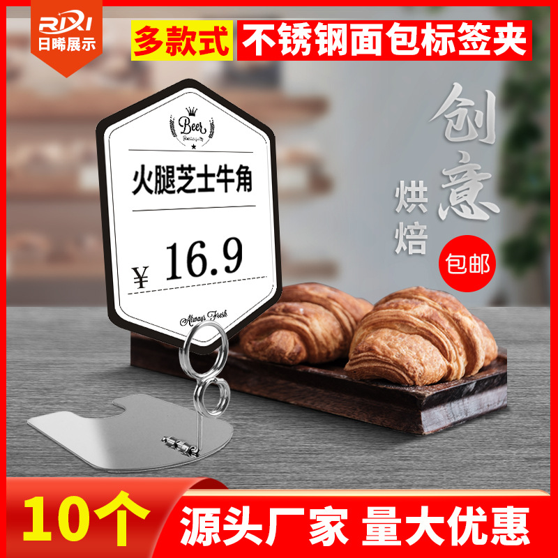 蛋糕烘焙店金属标签支架标价牌夹商品不锈钢架子展示架pop广告夹