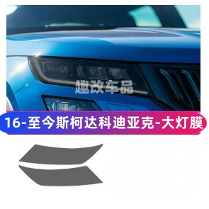 Suitable for 2016-present Skoda Kodiaq headlight film, light-controlled black tinting film, Skoda Kodiaq TPU