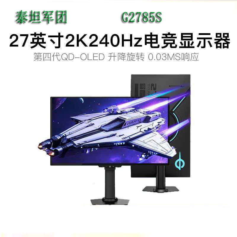 Titan Legion G2785S 26.5inch Qd-Oled 2K Native 240Hz Gaming Lcd Monitor Screen Titan Legion G2785S 26.5inch Qd-Oled 2K Native 240Hz Gaming Lcd Monitor Screen
