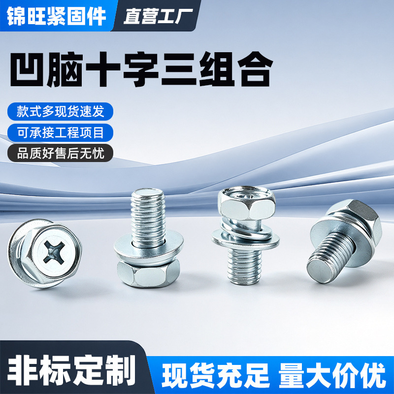 In-stock 8.8 grade carbon steel galvanized cross recessed external hexagon three-piece combination screw with flat spring washer combination screw M3