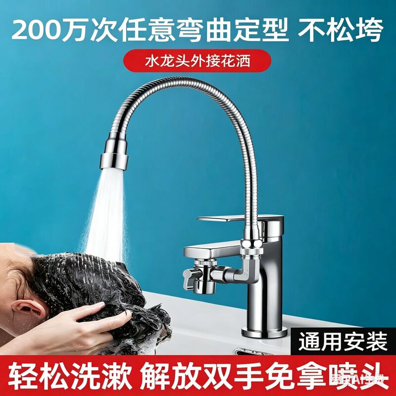 Faucet extender for washbasin, hair washing tool, external shower head for basin faucet, universal rotating hands-free design Faucet extender for washbasin, hair washing tool, external shower head for basin faucet, universal rotating hands-free design